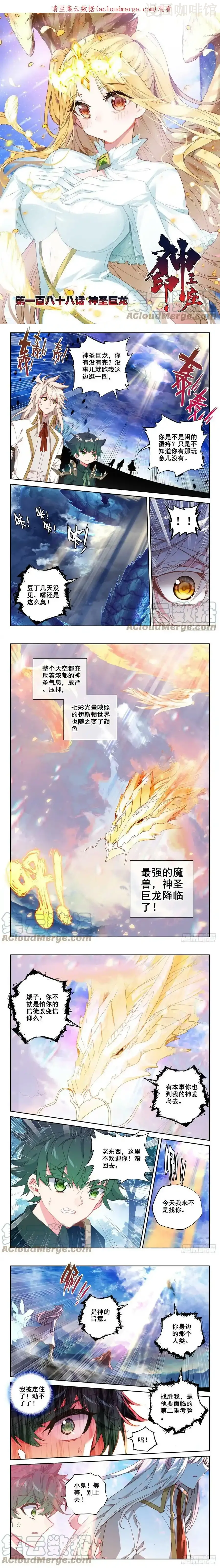 神印王座 第323话 神圣巨龙（上） 下拉式漫画 - 漫画咖啡馆 免费阅读 - Page 1