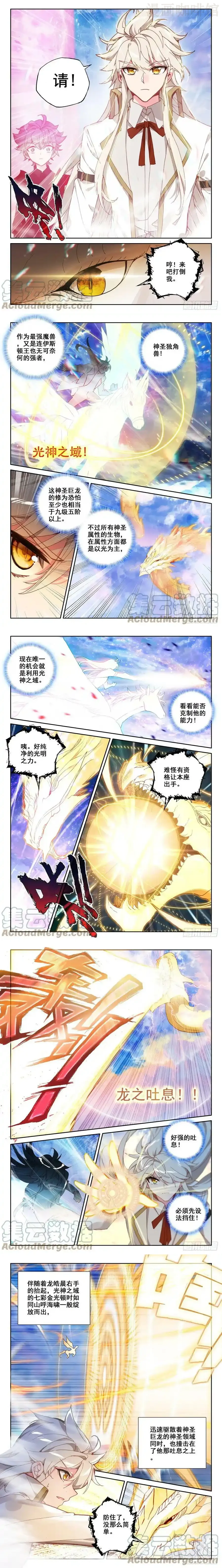 神印王座 第323话 神圣巨龙（上） 下拉式漫画 - 漫画咖啡馆 免费阅读 - Page 2