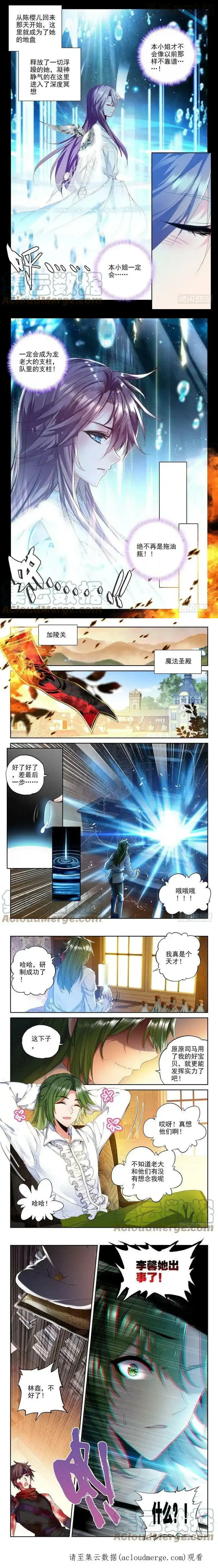 神印王座 第219话 血女战神与灵魂圣女2 下拉式漫画 - 漫画咖啡馆 免费阅读 - Page 2