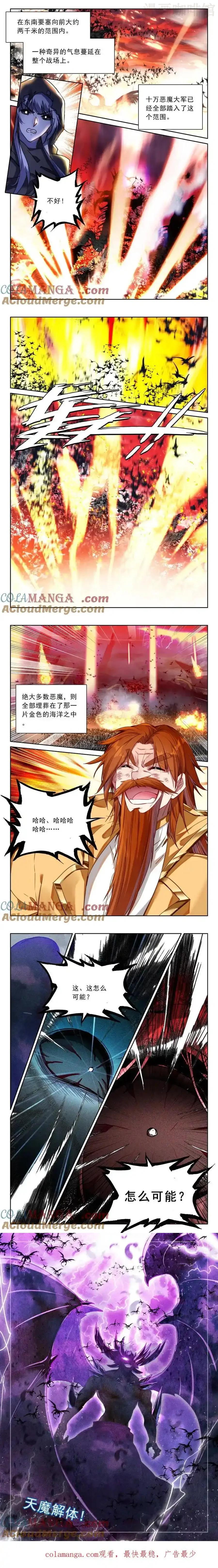 神印王座 第492话 萨基米纳魔神化（上） 下拉式漫画 - 漫画咖啡馆 免费阅读 - Page 2