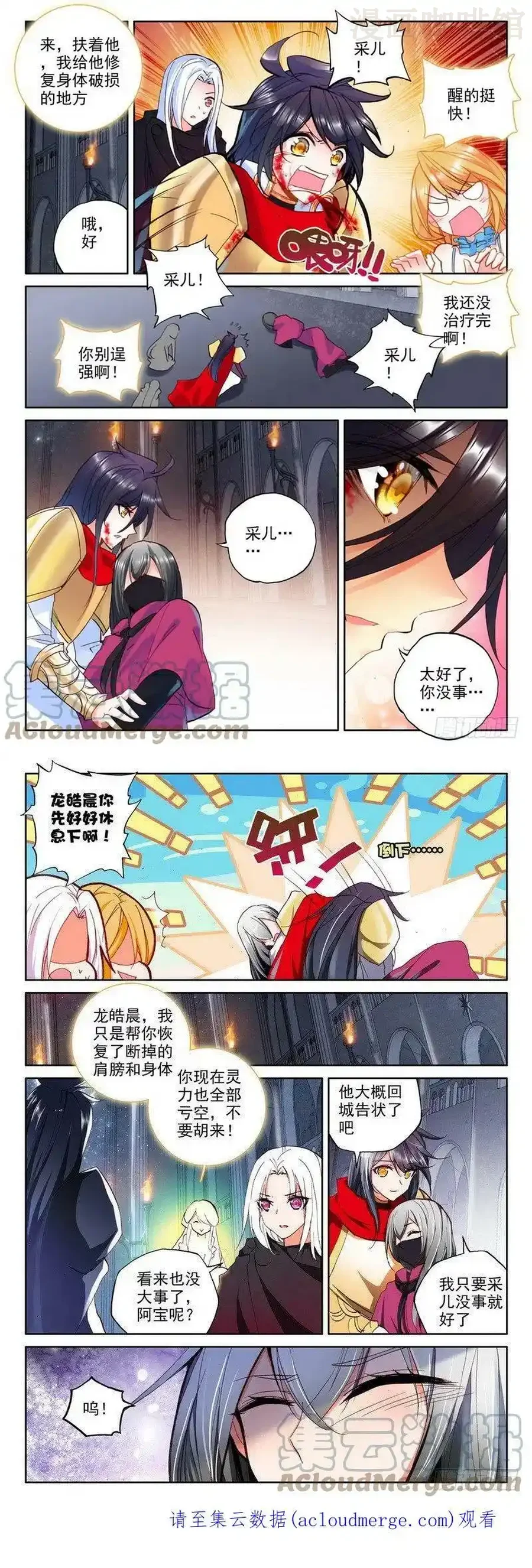 神印王座 第196话 失忆1 下拉式漫画 - 漫画咖啡馆 免费阅读 - Page 2