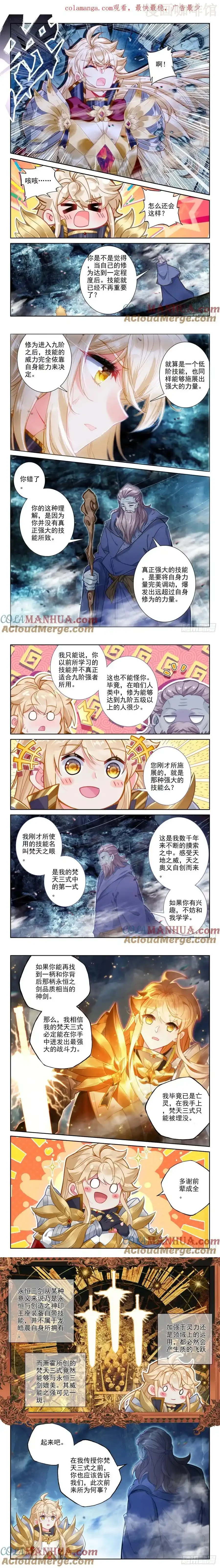 神印王座 第434话 领域为我（下） 下拉式漫画 - 漫画咖啡馆 免费阅读 - Page 1
