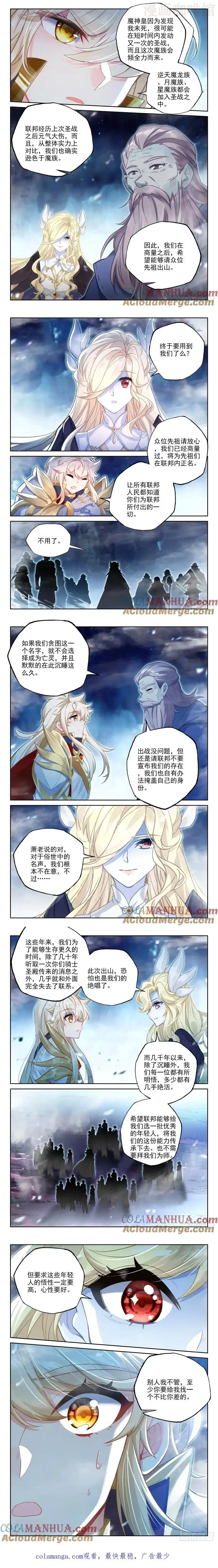 神印王座 第434话 领域为我（下） 下拉式漫画 - 漫画咖啡馆 免费阅读 - Page 2