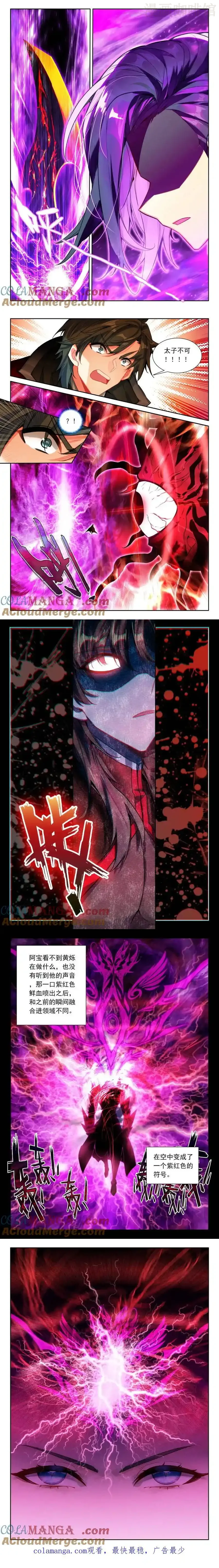 神印王座 第473话 轻松压制（下） 下拉式漫画 - 漫画咖啡馆 免费阅读 - Page 2