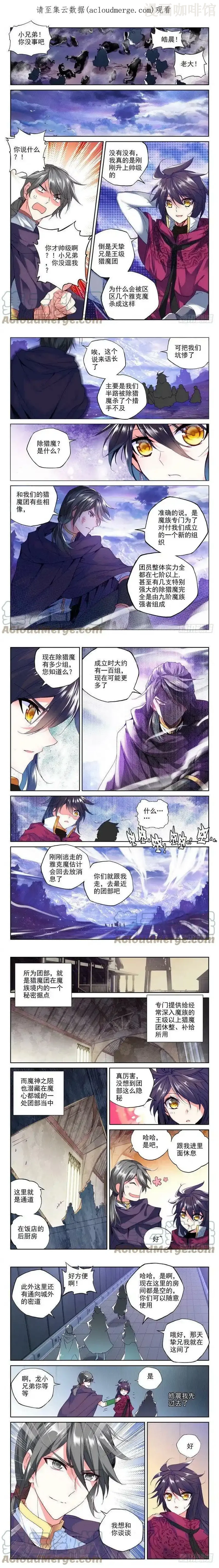 神印王座 第191话 除猎魔2 下拉式漫画 - 漫画咖啡馆 免费阅读 - Page 1