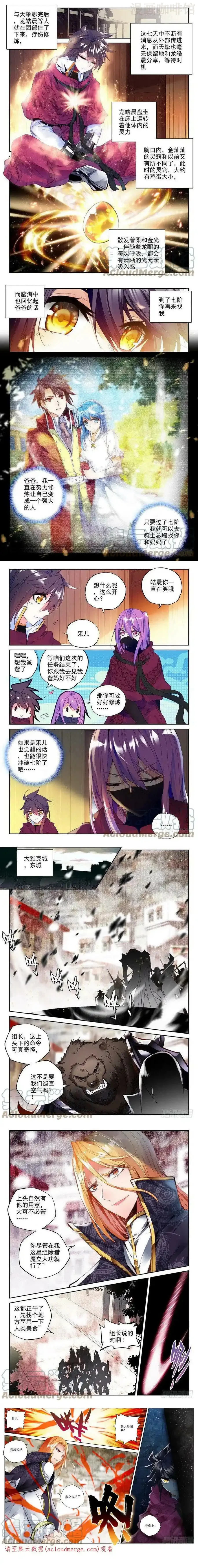 神印王座 第191话 除猎魔2 下拉式漫画 - 漫画咖啡馆 免费阅读 - Page 2