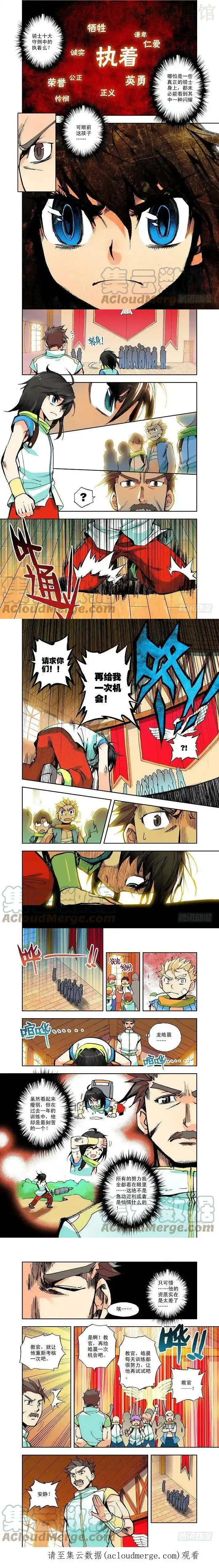 神印王座 第1话 侍从骑士考核（一） 下拉式漫画 - 漫画咖啡馆 免费阅读 - Page 2