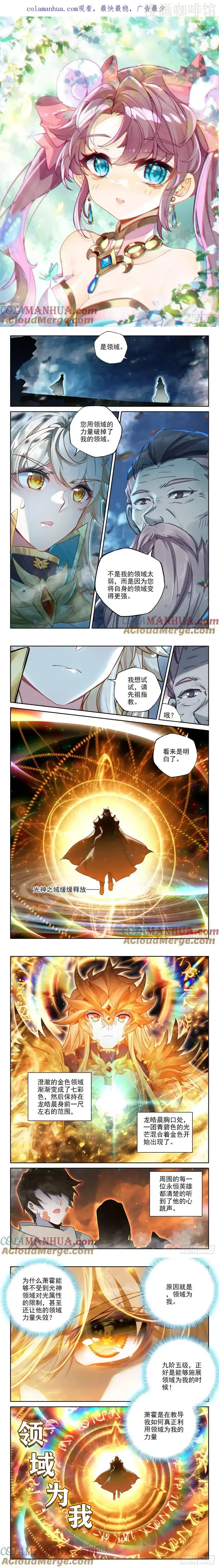 神印王座 第433话 领域为我（上） 下拉式漫画 - 漫画咖啡馆 免费阅读 - Page 1