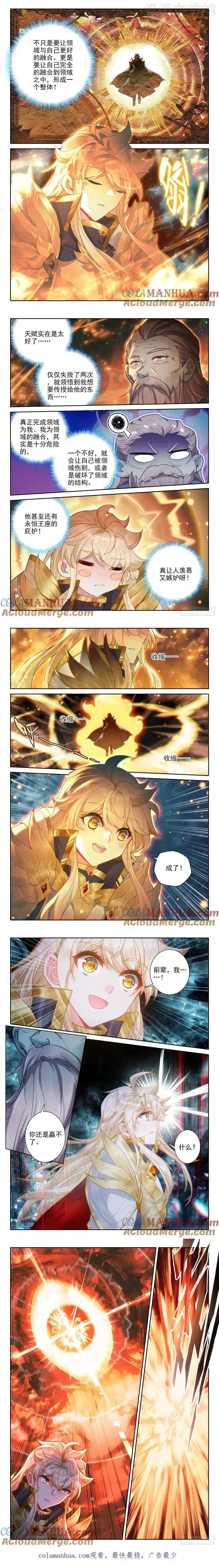 神印王座 第433话 领域为我（上） 下拉式漫画 - 漫画咖啡馆 免费阅读 - Page 2