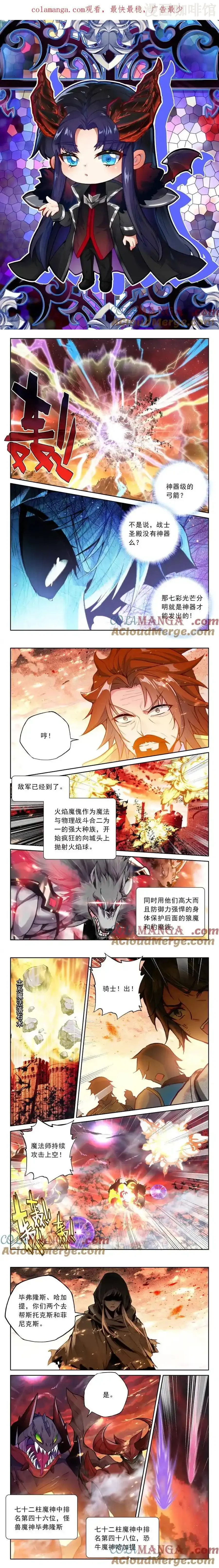 神印王座 第488话 神秘的帮手（上） 下拉式漫画 - 漫画咖啡馆 免费阅读 - Page 1