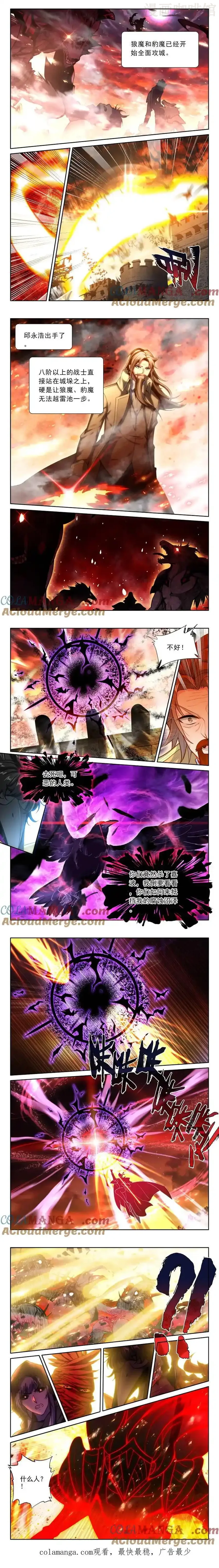 神印王座 第488话 神秘的帮手（上） 下拉式漫画 - 漫画咖啡馆 免费阅读 - Page 2