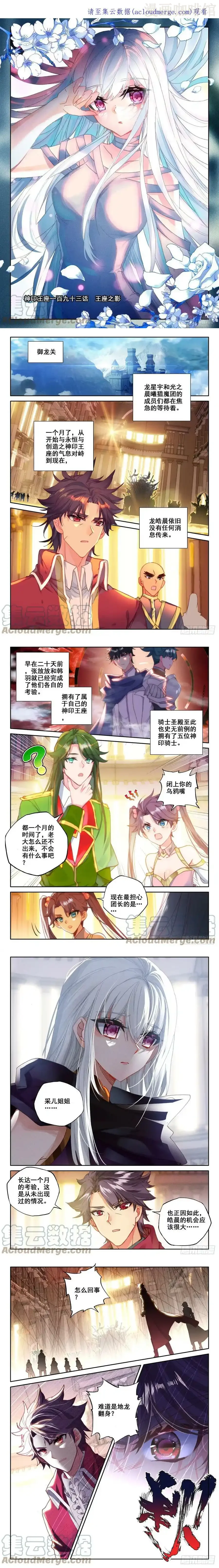 神印王座 第333话 王座之影（上） 下拉式漫画 - 漫画咖啡馆 免费阅读 - Page 1