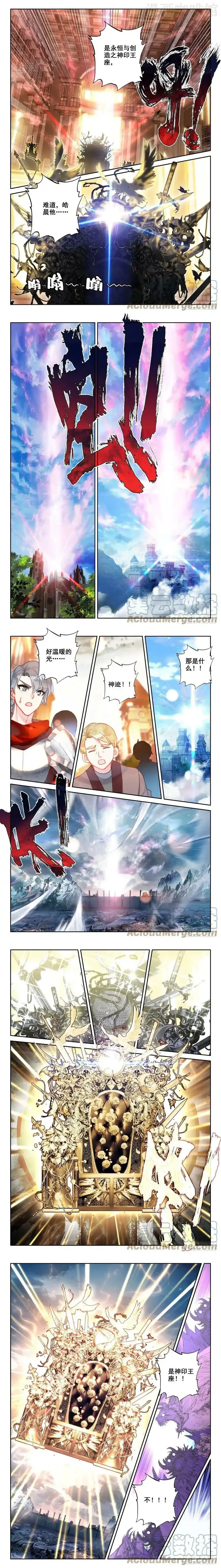 神印王座 第333话 王座之影（上） 下拉式漫画 - 漫画咖啡馆 免费阅读 - Page 2