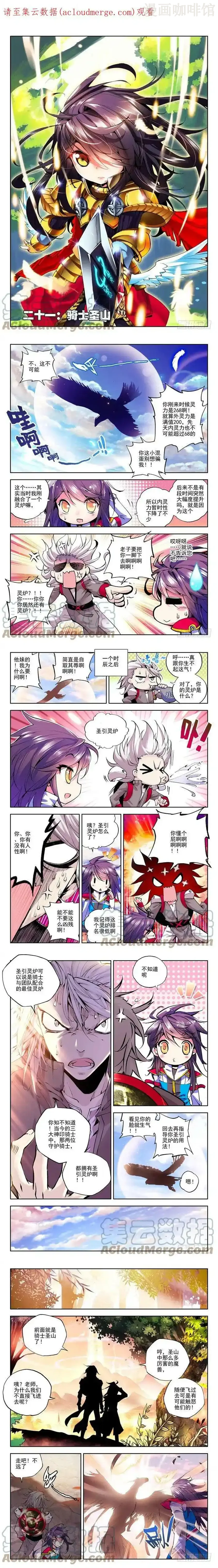 神印王座 第38话 骑士圣山 下拉式漫画 - 漫画咖啡馆 免费阅读 - Page 1