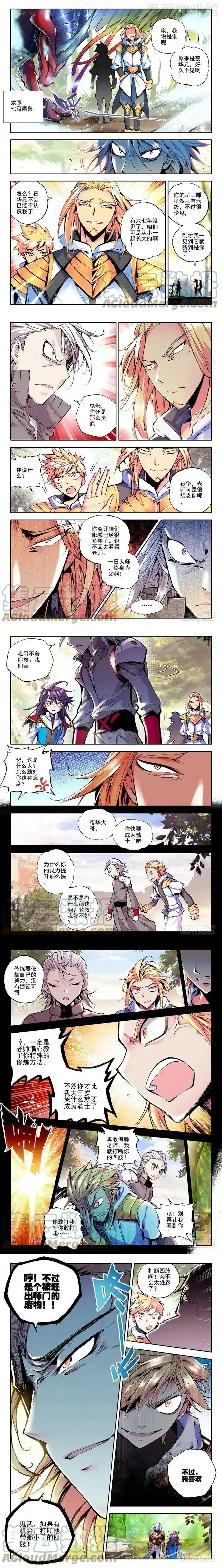 神印王座 第38话 骑士圣山 下拉式漫画 - 漫画咖啡馆 免费阅读 - Page 2