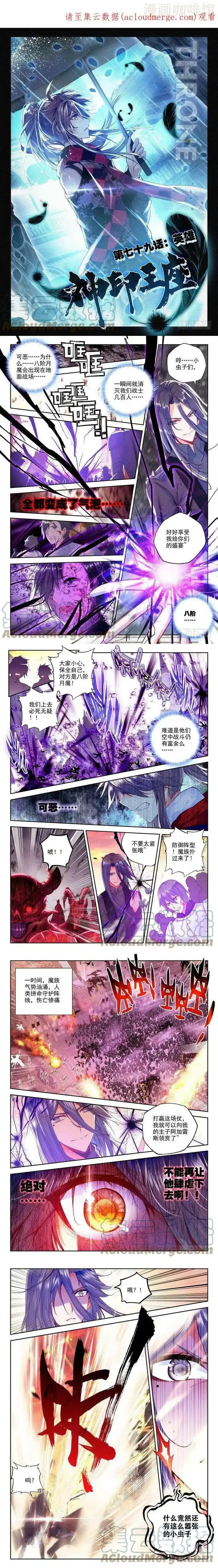 神印王座 第156话 英雄1 下拉式漫画 - 漫画咖啡馆 免费阅读 - Page 1