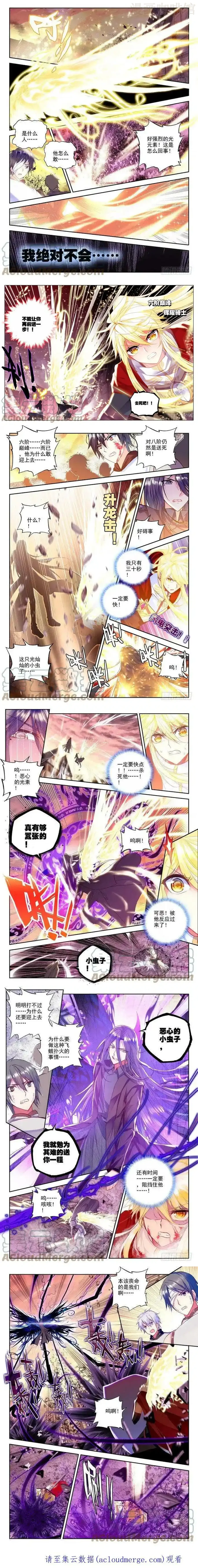 神印王座 第156话 英雄1 下拉式漫画 - 漫画咖啡馆 免费阅读 - Page 2