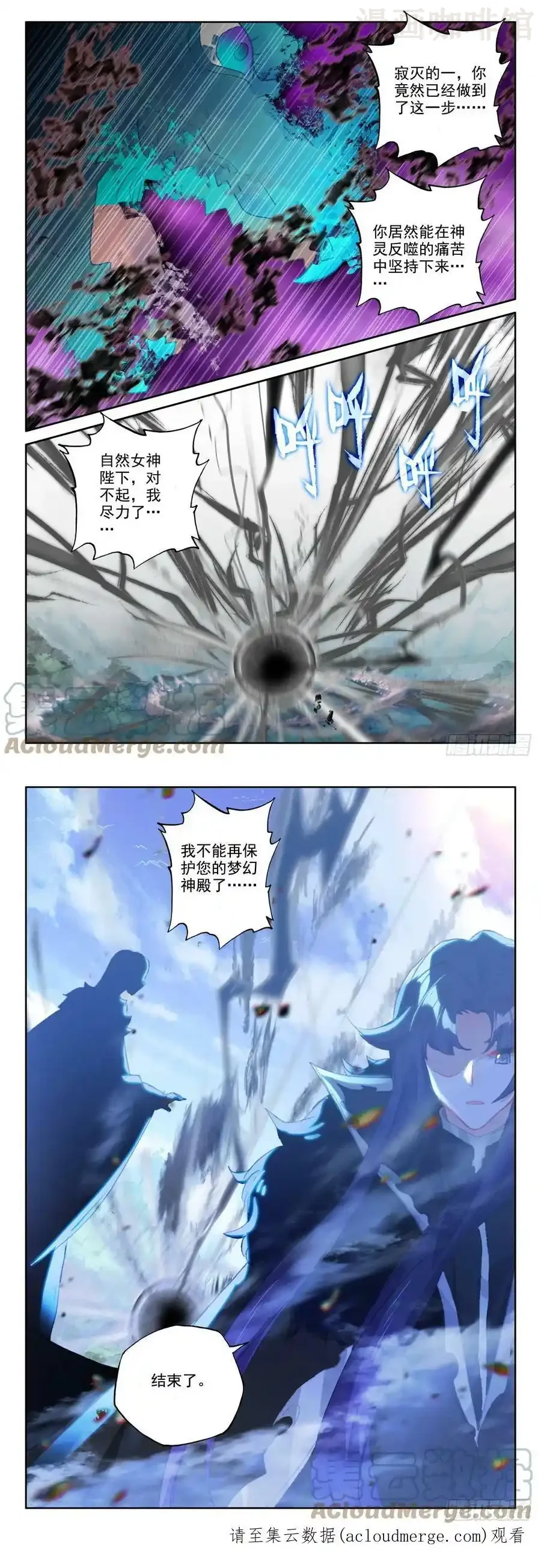 神印王座 第374话 寂灭的一（下） 下拉式漫画 - 漫画咖啡馆 免费阅读 - Page 3