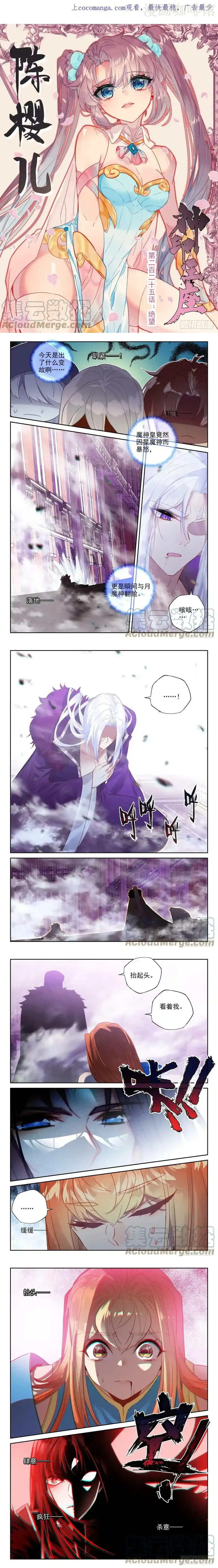 神印王座 第397话 绝望（上） 下拉式漫画 - 漫画咖啡馆 免费阅读 - Page 1