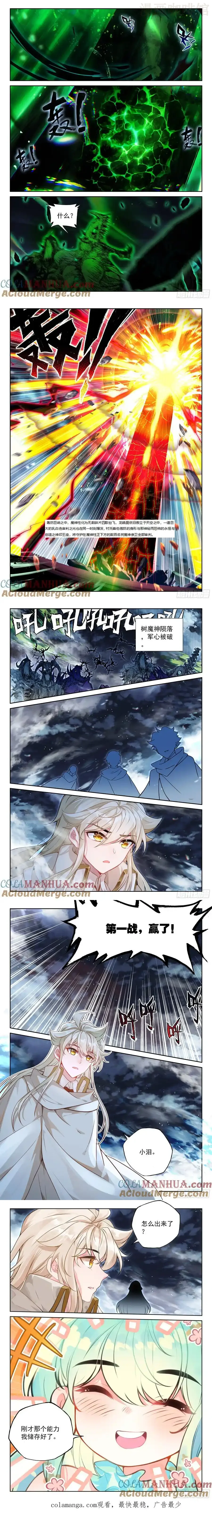 神印王座 第444话 魔神柱破碎（下） 下拉式漫画 - 漫画咖啡馆 免费阅读 - Page 2