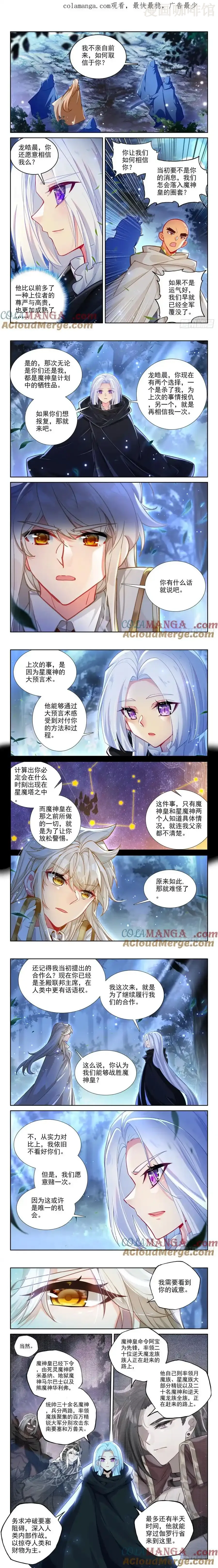 神印王座 第454话 月夜的到来（下） 下拉式漫画 - 漫画咖啡馆 免费阅读 - Page 1