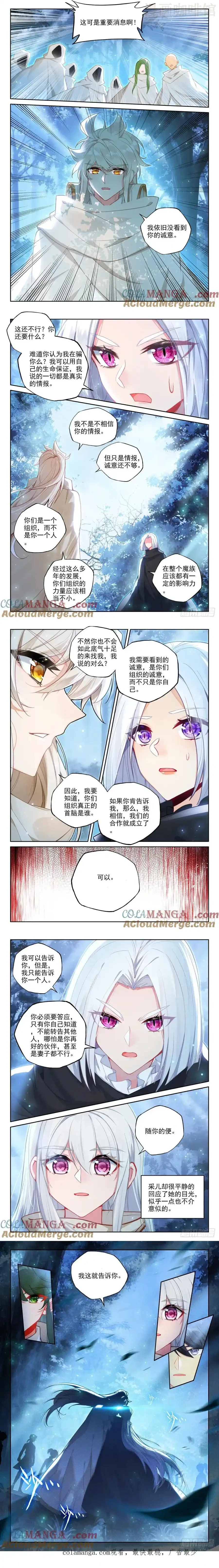 神印王座 第454话 月夜的到来（下） 下拉式漫画 - 漫画咖啡馆 免费阅读 - Page 2