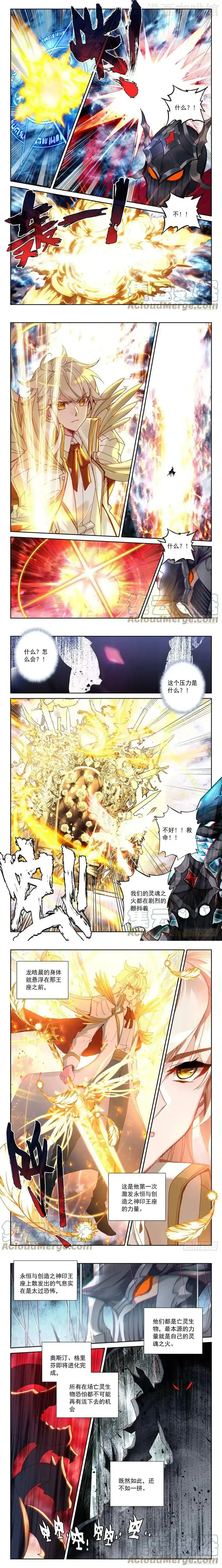 神印王座 第343话 对峙（上） 下拉式漫画 - 漫画咖啡馆 免费阅读 - Page 2