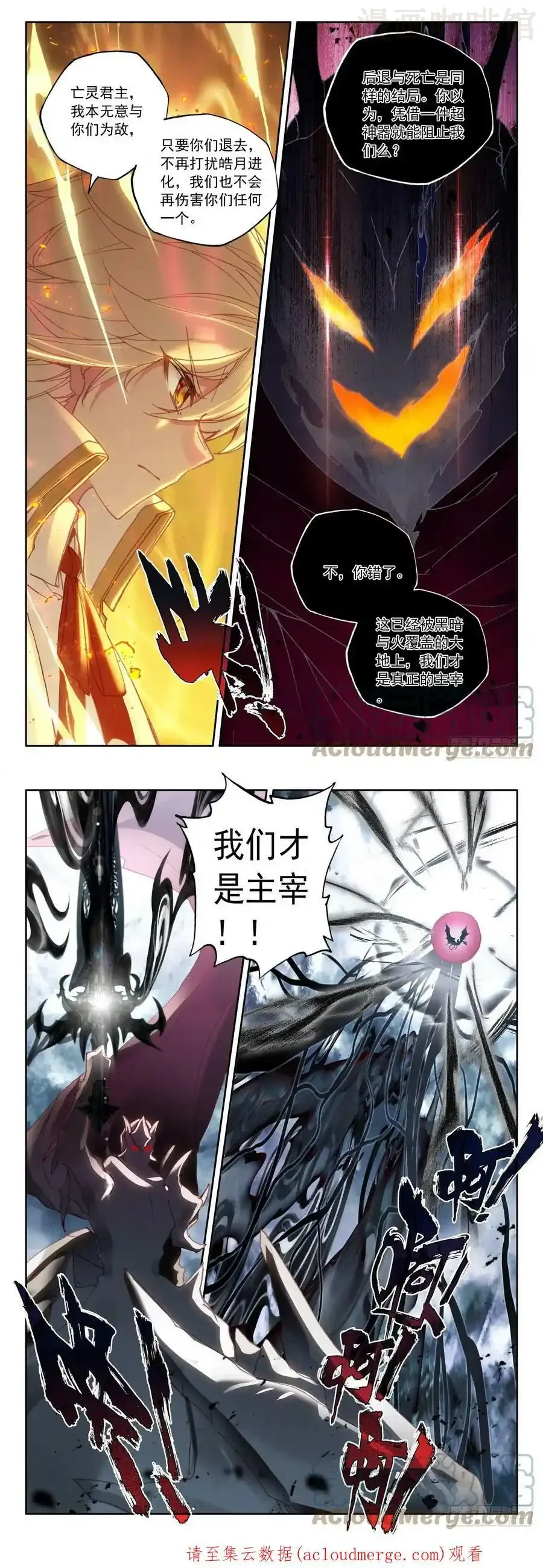 神印王座 第343话 对峙（上） 下拉式漫画 - 漫画咖啡馆 免费阅读 - Page 3