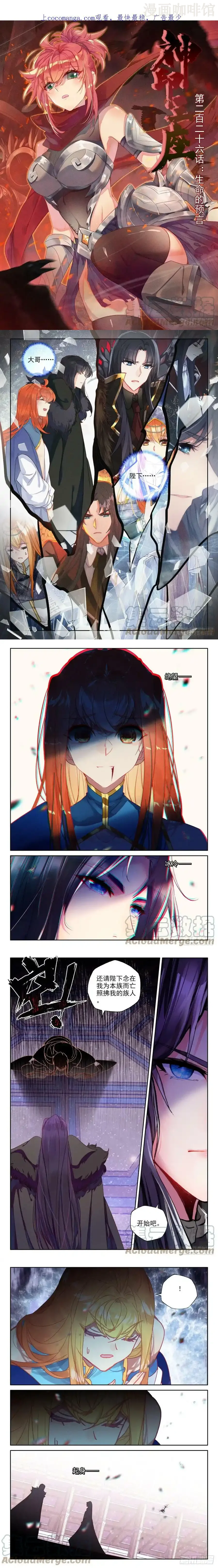 神印王座 第399话 生命的预言（上） 下拉式漫画 - 漫画咖啡馆 免费阅读 - Page 1