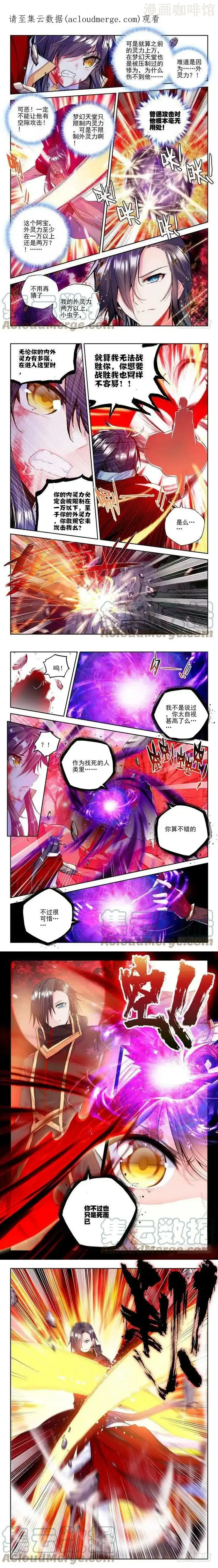 神印王座 第167话 魔神之子2 下拉式漫画 - 漫画咖啡馆 免费阅读 - Page 1