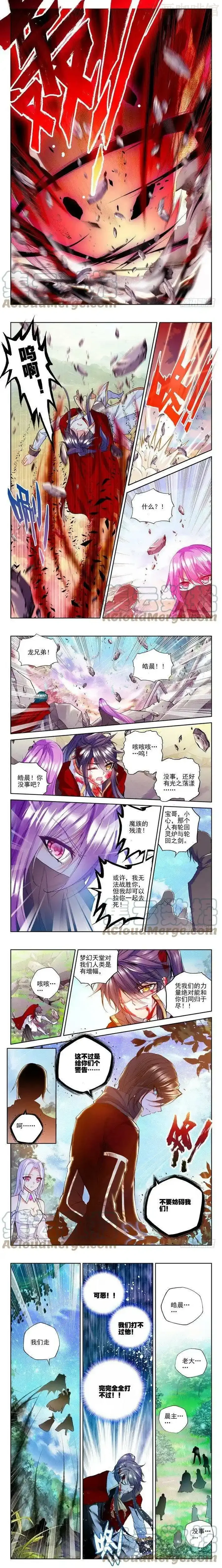 神印王座 第167话 魔神之子2 下拉式漫画 - 漫画咖啡馆 免费阅读 - Page 2