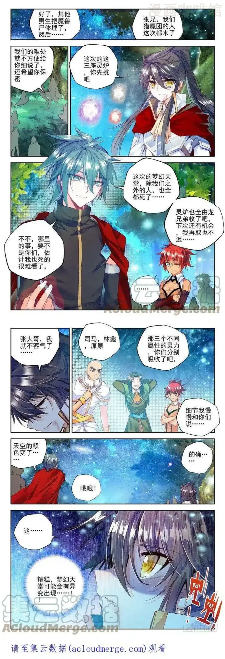 神印王座 第167话 魔神之子2 下拉式漫画 - 漫画咖啡馆 免费阅读 - Page 3