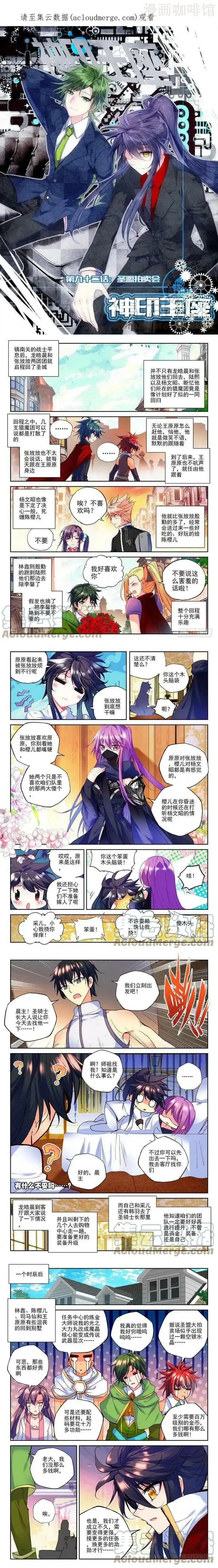 神印王座 第182话 圣盟拍卖会1 下拉式漫画 - 漫画咖啡馆 免费阅读 - Page 1
