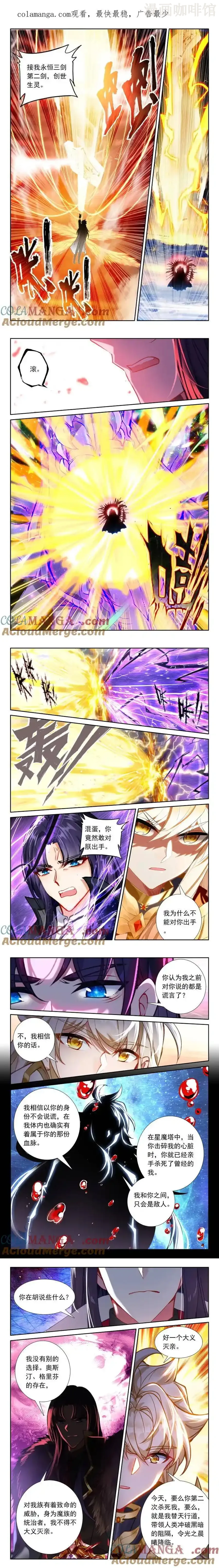 神印王座 第501话 身世觉醒（下） 下拉式漫画 - 漫画咖啡馆 免费阅读 - Page 1