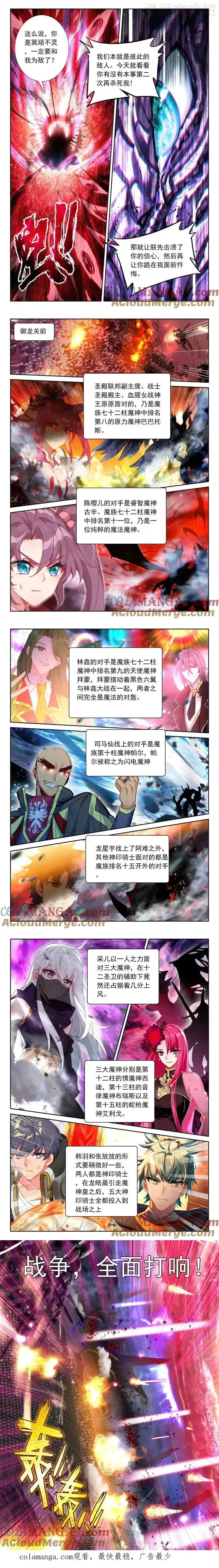 神印王座 第501话 身世觉醒（下） 下拉式漫画 - 漫画咖啡馆 免费阅读 - Page 2