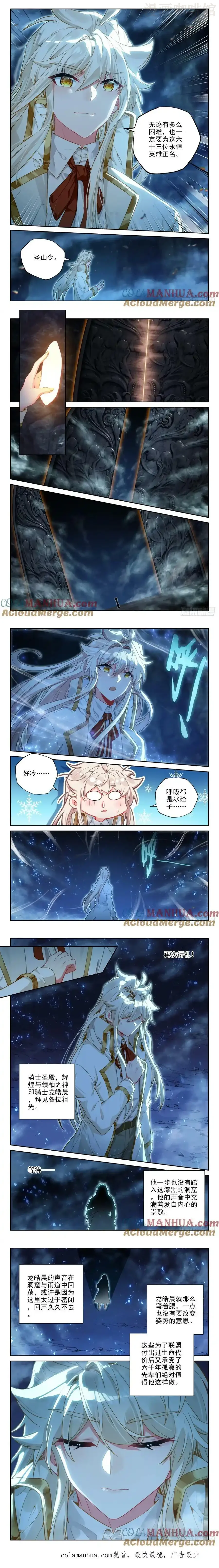 神印王座 第423话 拜见先祖（上） 下拉式漫画 - 漫画咖啡馆 免费阅读 - Page 2