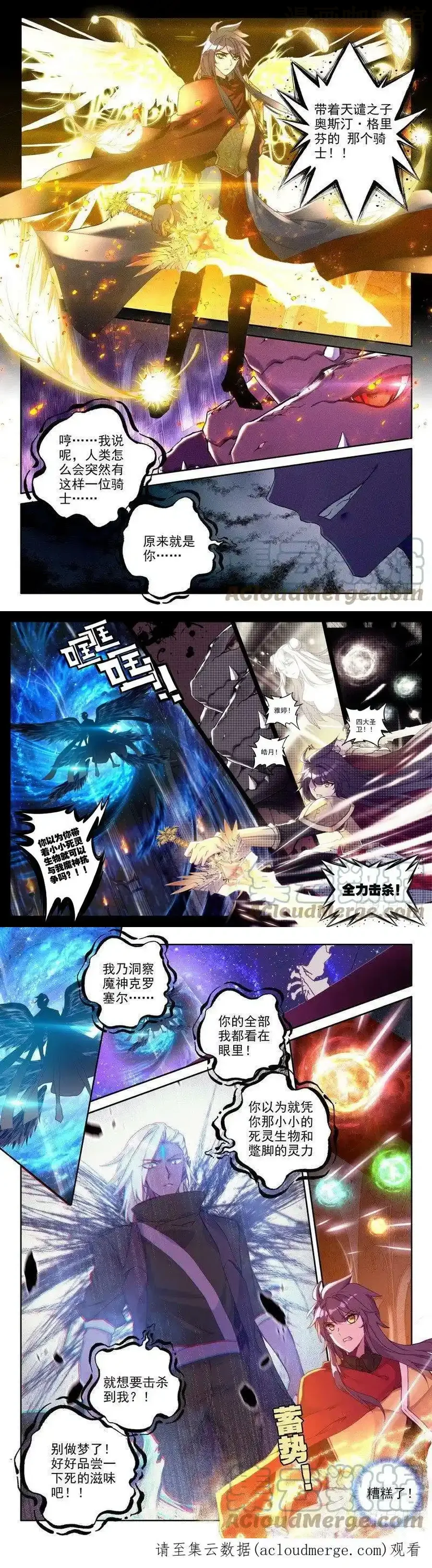 神印王座 第247话 反制魔神？！ 下拉式漫画 - 漫画咖啡馆 免费阅读 - Page 2