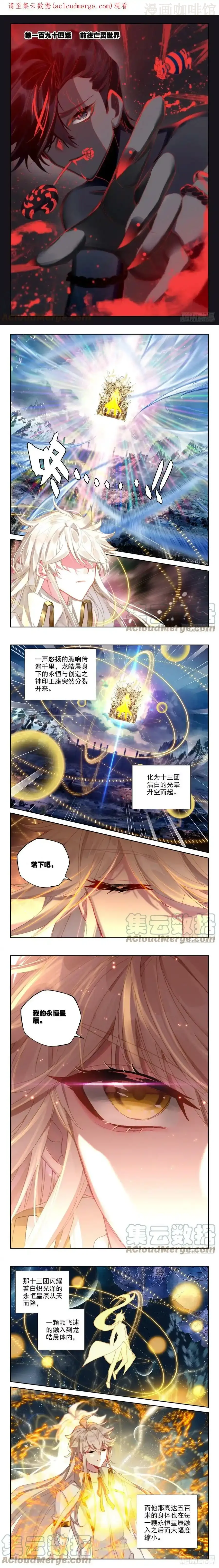 神印王座 第335话 前往亡灵世界（上） 下拉式漫画 - 漫画咖啡馆 免费阅读 - Page 1