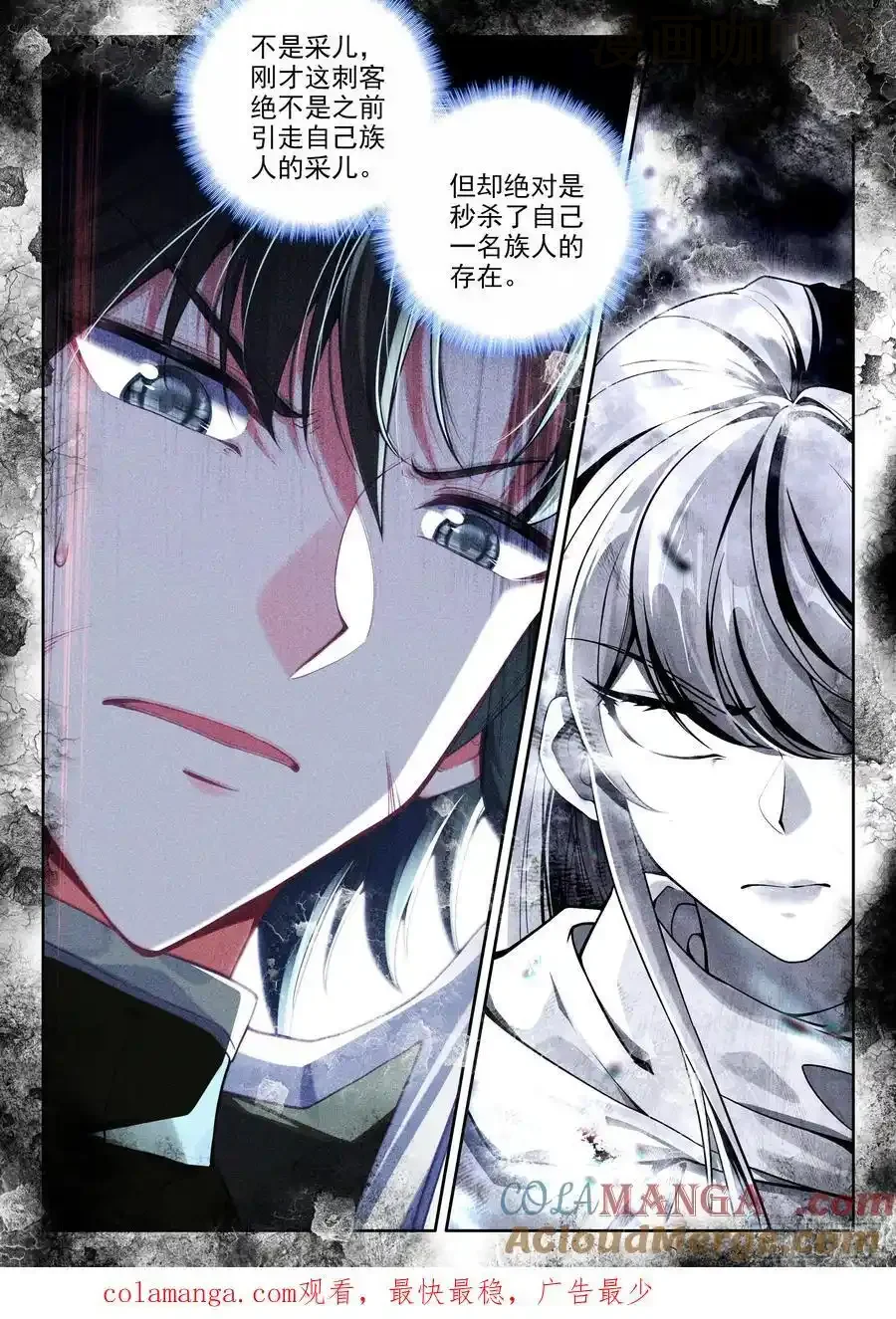 神印王座 第465话 爆发（下） 下拉式漫画 - 漫画咖啡馆 免费阅读 - Page 3