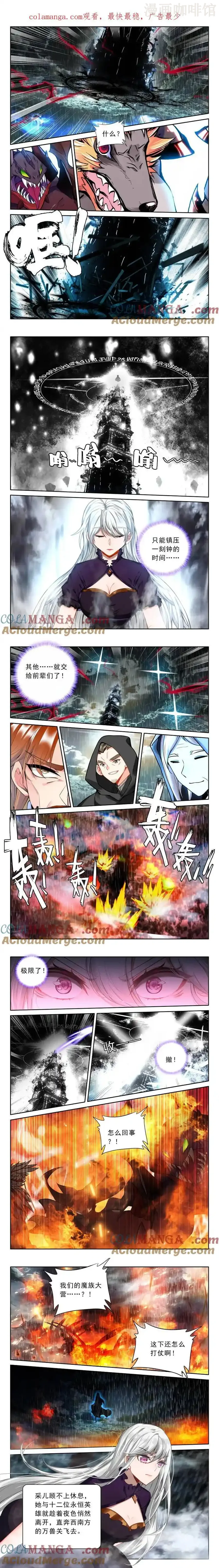 神印王座 第497话 万兽关捷报（下） 下拉式漫画 - 漫画咖啡馆 免费阅读 - Page 1