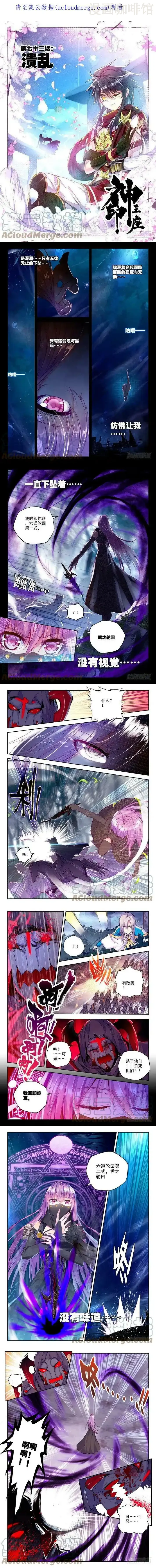 神印王座 第142话 溃乱1 下拉式漫画 - 漫画咖啡馆 免费阅读 - Page 1