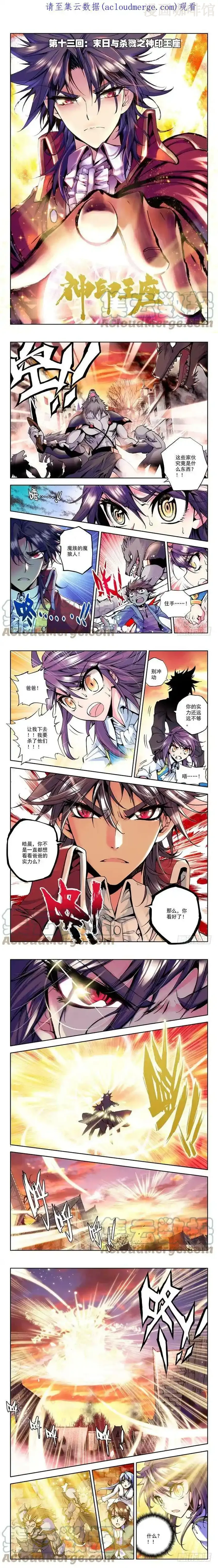 神印王座 第24话 末日与杀戮之神印王座 下拉式漫画 - 漫画咖啡馆 免费阅读 - Page 1