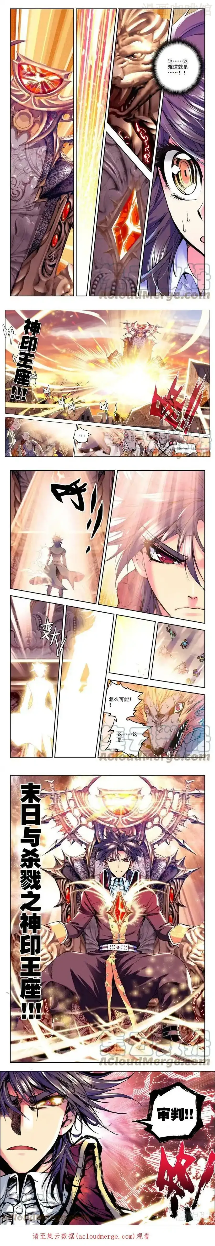 神印王座 第24话 末日与杀戮之神印王座 下拉式漫画 - 漫画咖啡馆 免费阅读 - Page 2
