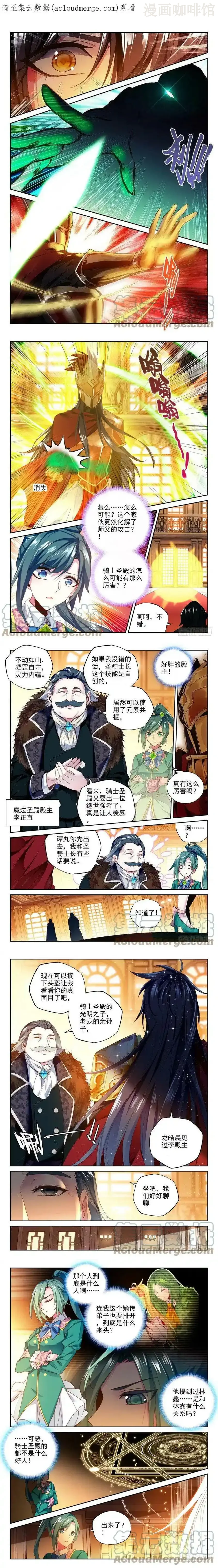 神印王座 第241话 魔法圣殿2 下拉式漫画 - 漫画咖啡馆 免费阅读 - Page 1