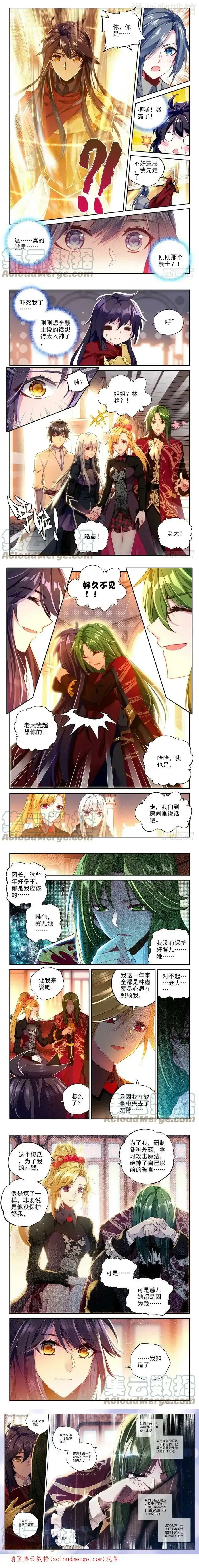神印王座 第241话 魔法圣殿2 下拉式漫画 - 漫画咖啡馆 免费阅读 - Page 2