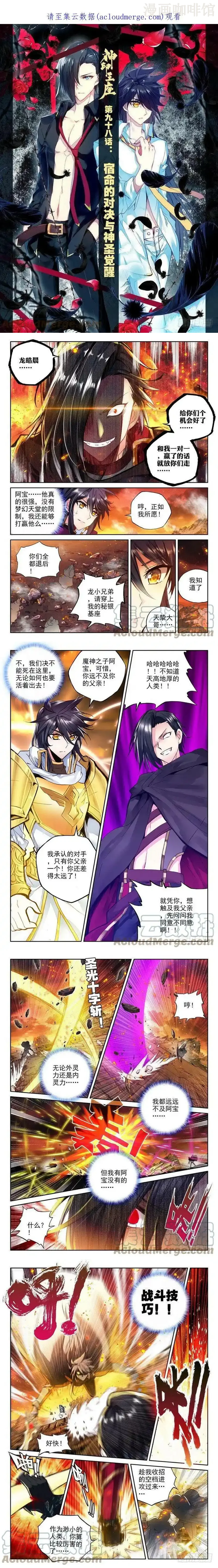 神印王座 第194话 宿命对决与神圣觉醒1 下拉式漫画 - 漫画咖啡馆 免费阅读 - Page 1