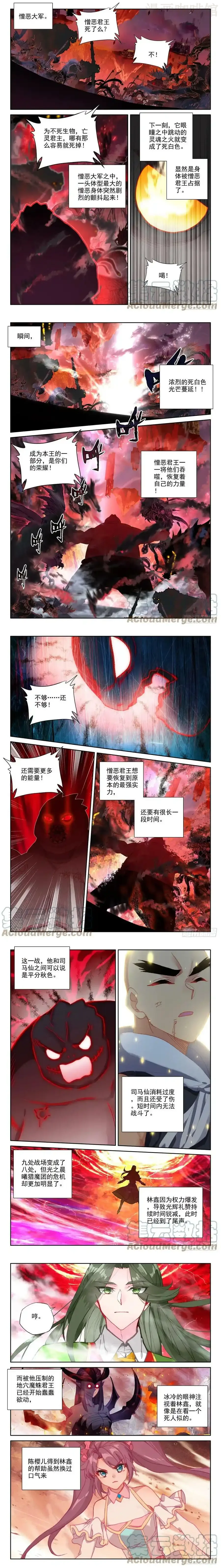 神印王座 第362话 憎恶君王之死（下） 下拉式漫画 - 漫画咖啡馆 免费阅读 - Page 2