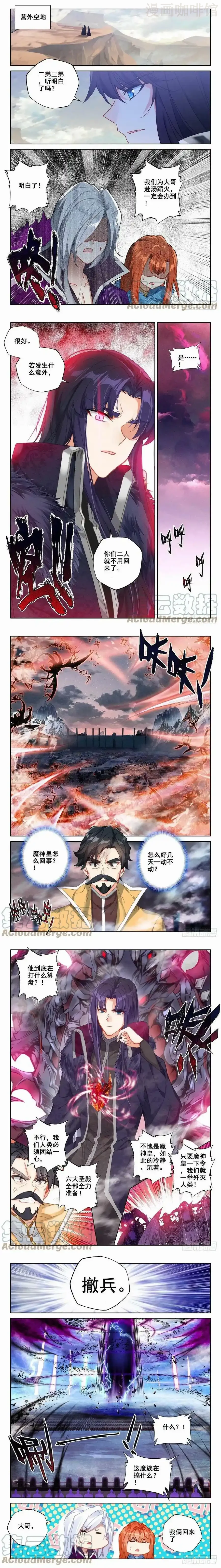 神印王座 第349.5话 番外 桂花酒 下拉式漫画 - 漫画咖啡馆 免费阅读 - Page 2