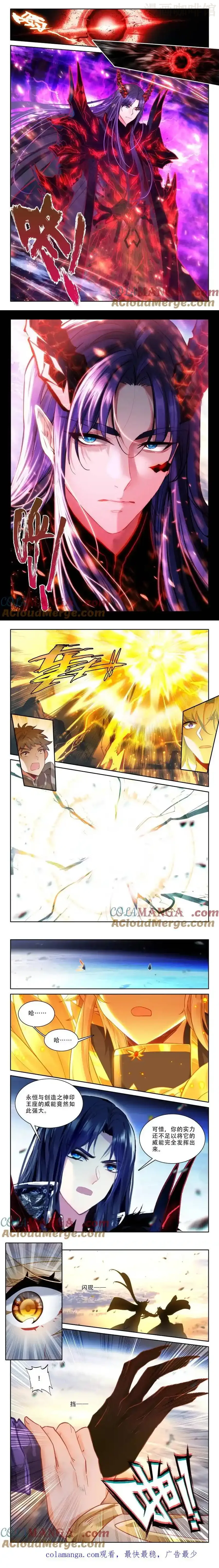 神印王座 第502话 觉醒！（上） 下拉式漫画 - 漫画咖啡馆 免费阅读 - Page 2