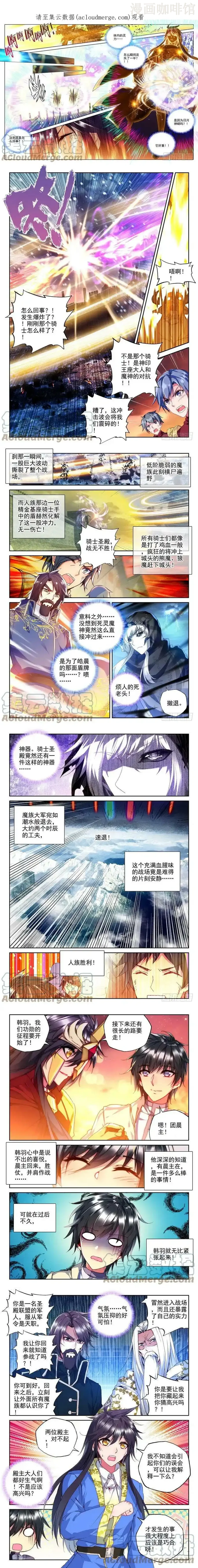 神印王座 第229话 超神器日月神蜗2 下拉式漫画 - 漫画咖啡馆 免费阅读 - Page 1
